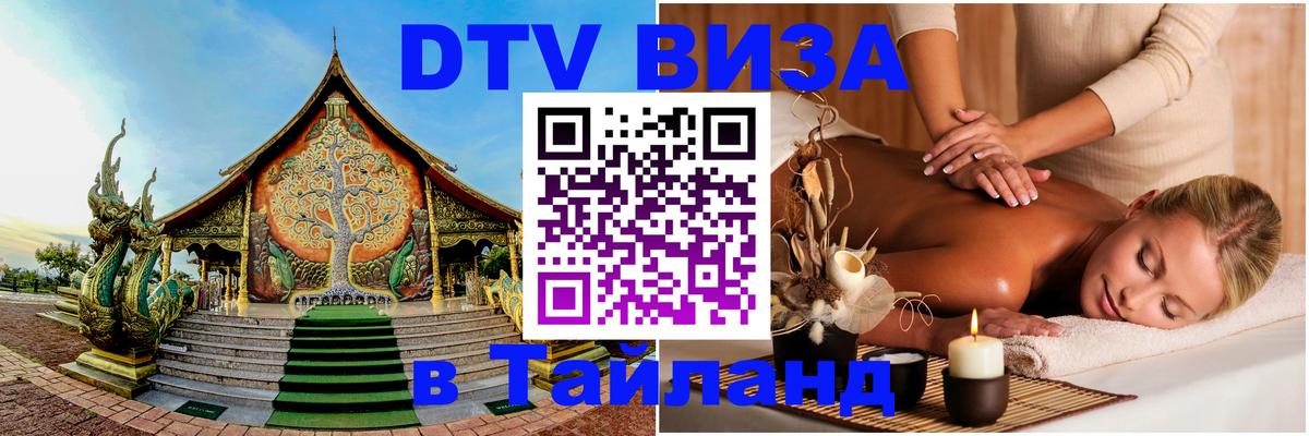 Цены на DTV визу в Таиланд — пакеты услуг, достаточно даже паспорта - 04.10.2025 